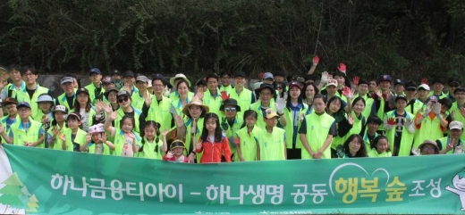 하나생명과 하나금융티아이 임직원 및 가족 120여명은 상암동 하늘공원 내에 조성하는 ‘하나생명-하나금융티아이 공동 행복 숲’에 200여 그루의 나무를 심고 매년 숲을 넓혀가기로 했다./사진=하나생명