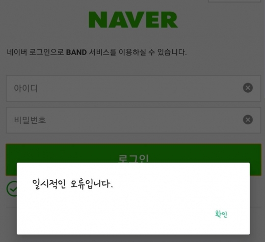 네이버 밴드. /사진=네이버밴드 애플리케이션 화면 캡처