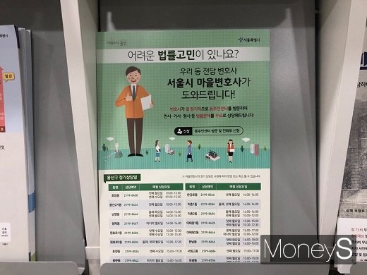 마을변호사 제도. /사진=김노향 기자
