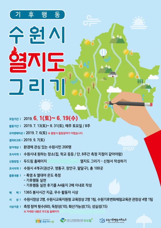 / 자료제공=수원시