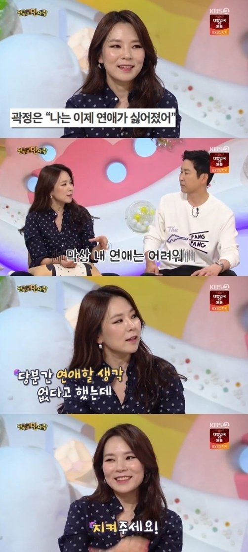 곽정은. /사진=KBS 2TV '안녕하세요' 방송캡처