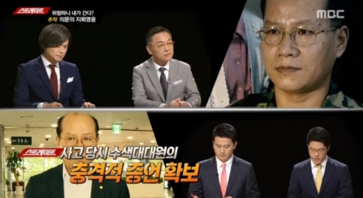 이종명 자유한국당 의원. /사진=MBC ‘탐사기획 스트레이트’ 방송 캡처