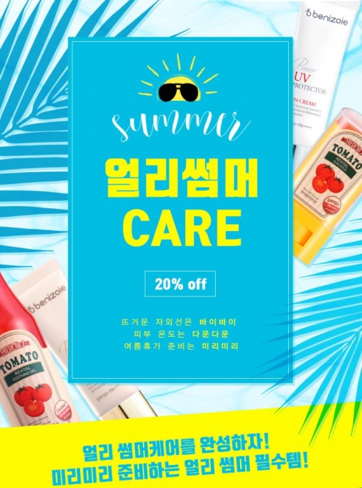 ©청호 나이스뷰티