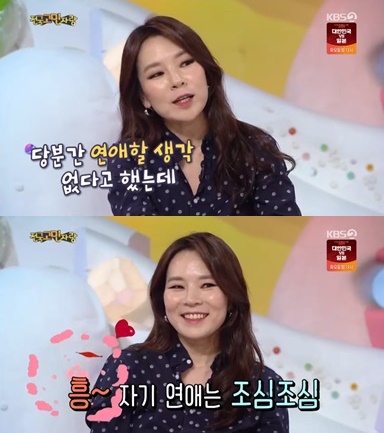 곽정은 열애고백. /사진=KBS 방송캡처