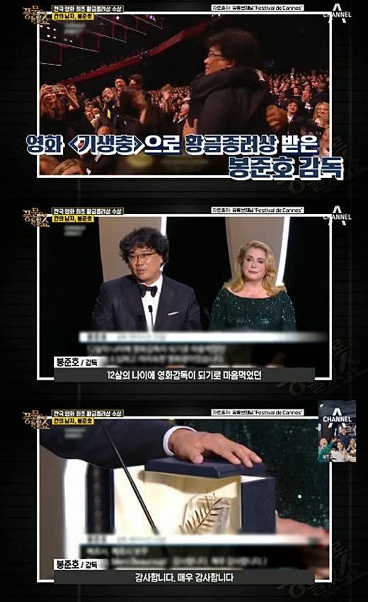 봉준호 트로피 금값. /사진=채널A 풍문쇼 방송 화면 캡처