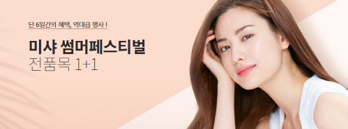 미샤. /사진=G9