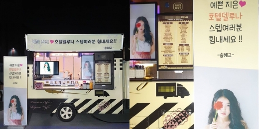 송혜교 아이유. /사진=커피차 업체 인스타그램
