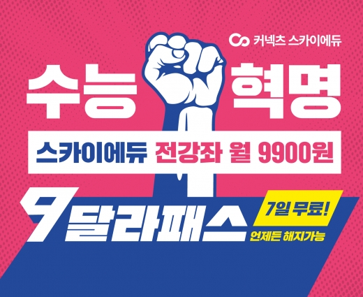 ©커넥츠 스카이에듀
