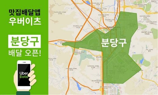 새로운 선택의 기준, 경기도에서 우버이츠를 만나보세요