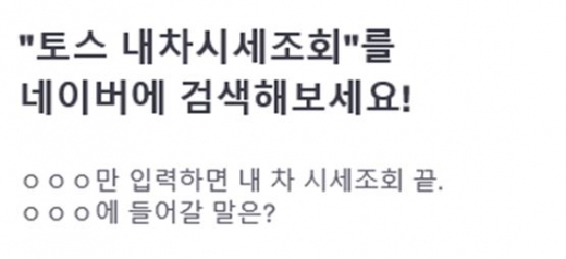 토스 행운퀴즈에 '내차시세조회'가 출제됐다. /사진=토스 애플리케이션 화면 캡처