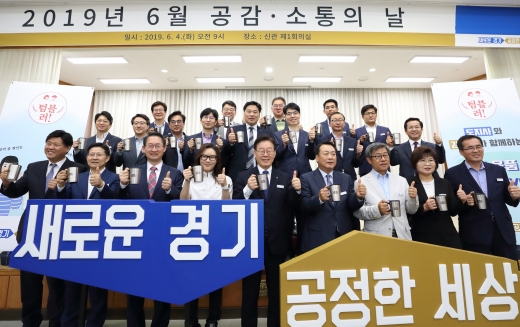 4일 이재명 지사와 공무원들이 '공감 소통의 날'에서 "일회용품 아웃, 굿바이~"를 외치고 있다. / 사진제공=경기도