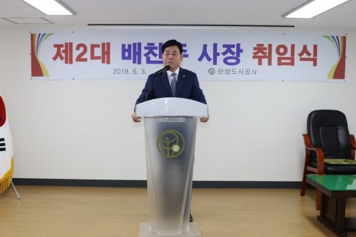 배찬주 도시공사사장 취임식. / 사진제공=안양도시공사