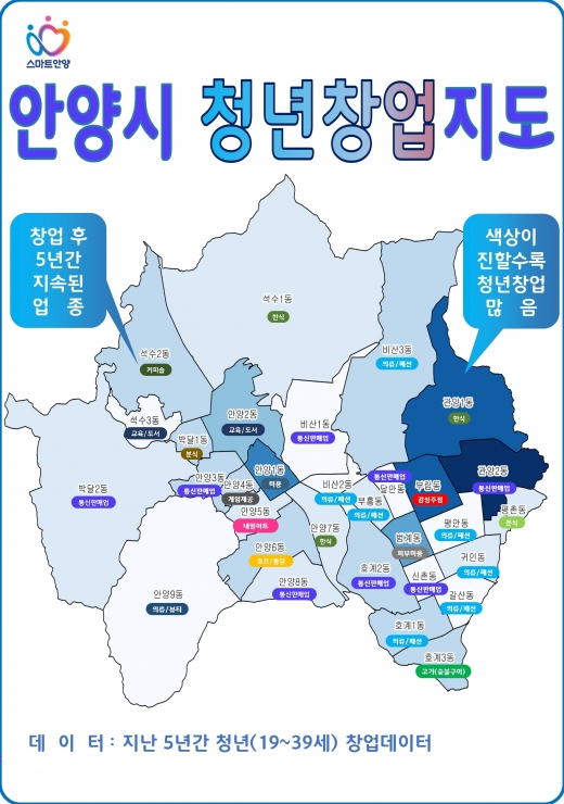 청년창업지도. / 자료제공=안양시