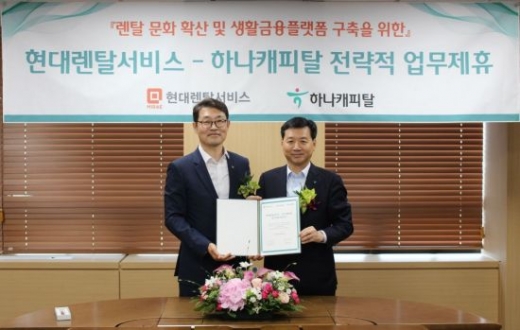 윤규선 하나캐피탈 대표(오른쪽)와 가철 현대렌탈서비스 대표가 4일 오전 서울 강남구 역삼동 소재 하나캐피탈 본사에서 업무협약식 후 기념촬영을 하고 있다./사진=하나캐피탈