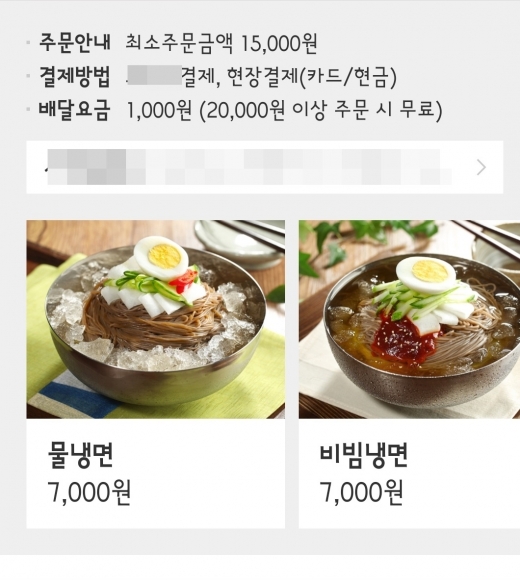 배달앱에 입점한 냉면집 주문페이지. 최소주문금액이 1만5000원으로 일반냉면 2그릇을 시켜도 주문조건을 채울 수 없다./사진=배달어플리케이션 캡처