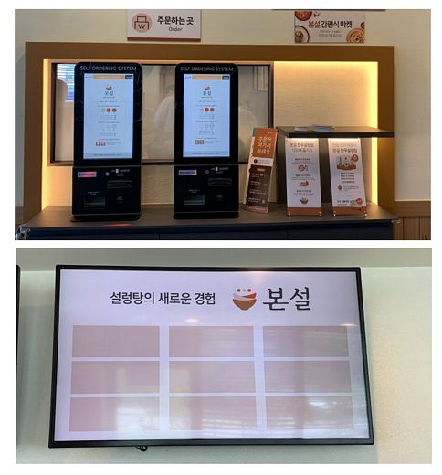 본아이에프에 키오스크 등 주문 통합관리시스템 도입
