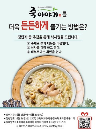 죽이야기, 푸짐한 전복죽과 함께 초여름 무더위 극복해요