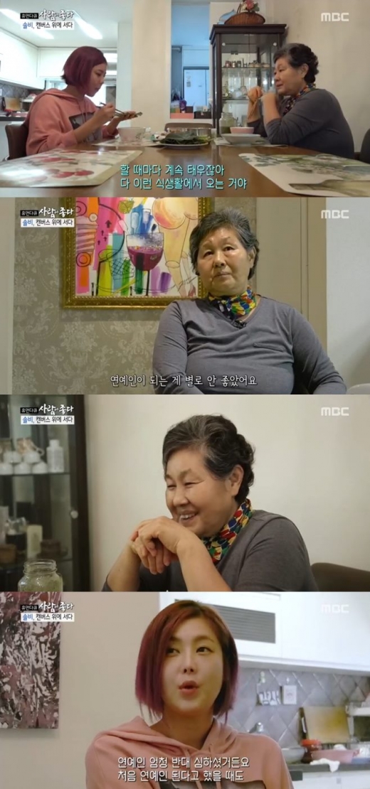 솔비 어머니 난소암. /사진='사람이 좋다' 방송캡처