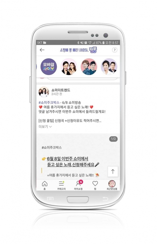 GS샵, 모바일 고객과 '핑퐁 소통'