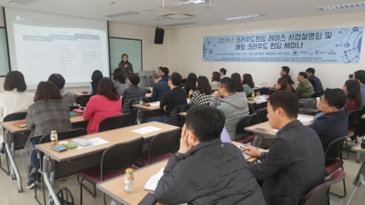 의왕시크라우드 펀딩 사업설명회 모습. / 사진제공=의왕시