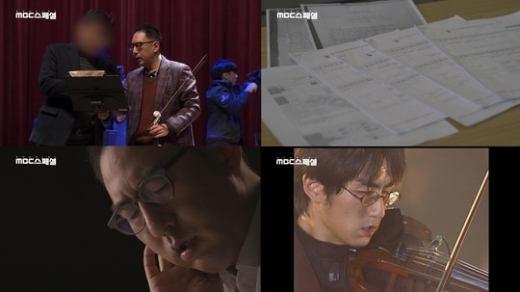 MBC스페셜. /사진=MBC 제공