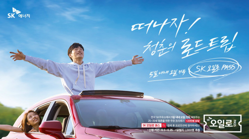 SK오일로패스. /사진=SK에너지 제공 