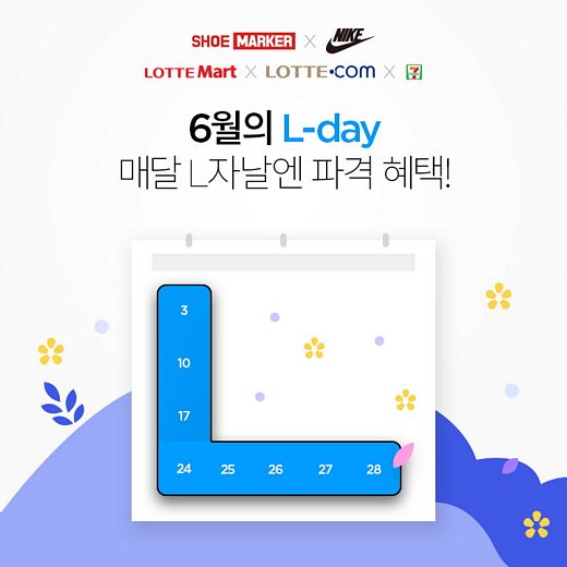온∙오프라인몰, 편의점 등 엘포인트 사용하면 30% 돌려드려요!