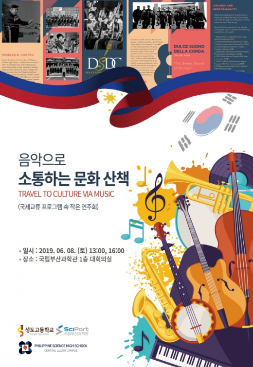 /사진제공=국립부산과학관