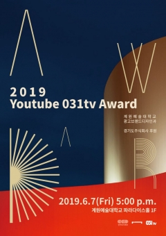코리아경기도주식회사(대표 이석훈)와 계원예술대학교 광고 브랜드 디자인학과(교수 강윤주)가 함께 제작하는 ‘031TV’가 지역사회에 활기와 에너지를 불어넣고 있다. / 사진제공=경기도주식회사