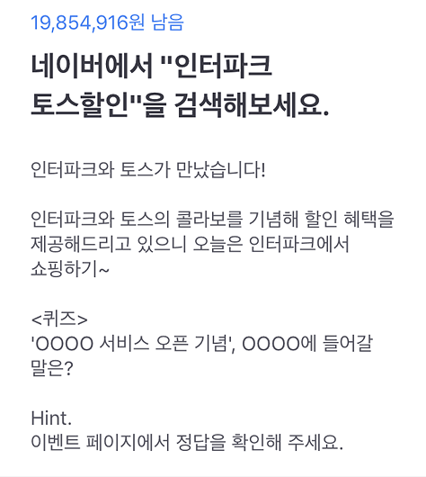 /사진=토스 행운퀴즈 캡쳐