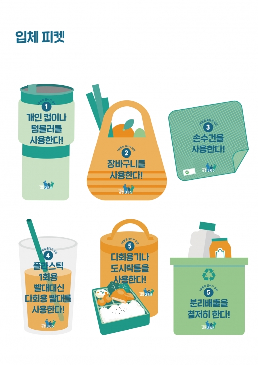 양주시, 세계 환경의 날 맞아 ‘ECO 양주 IN 라이프’ 선포
