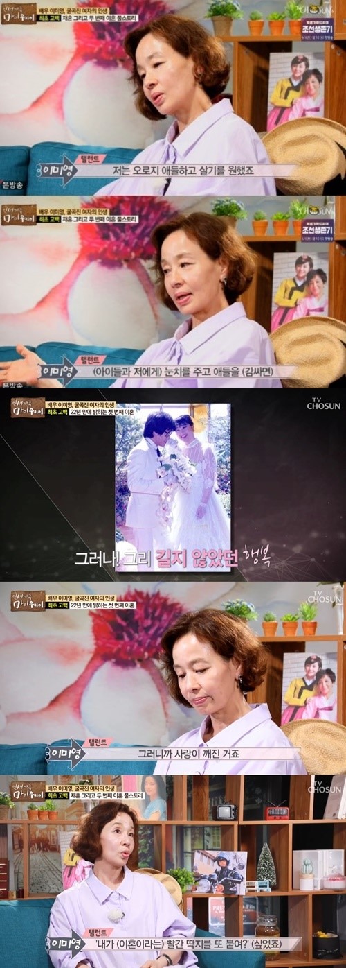 탤런트 이미영. /사진=TV조선 '인생다큐 마이웨이' 방송화면 캡처
