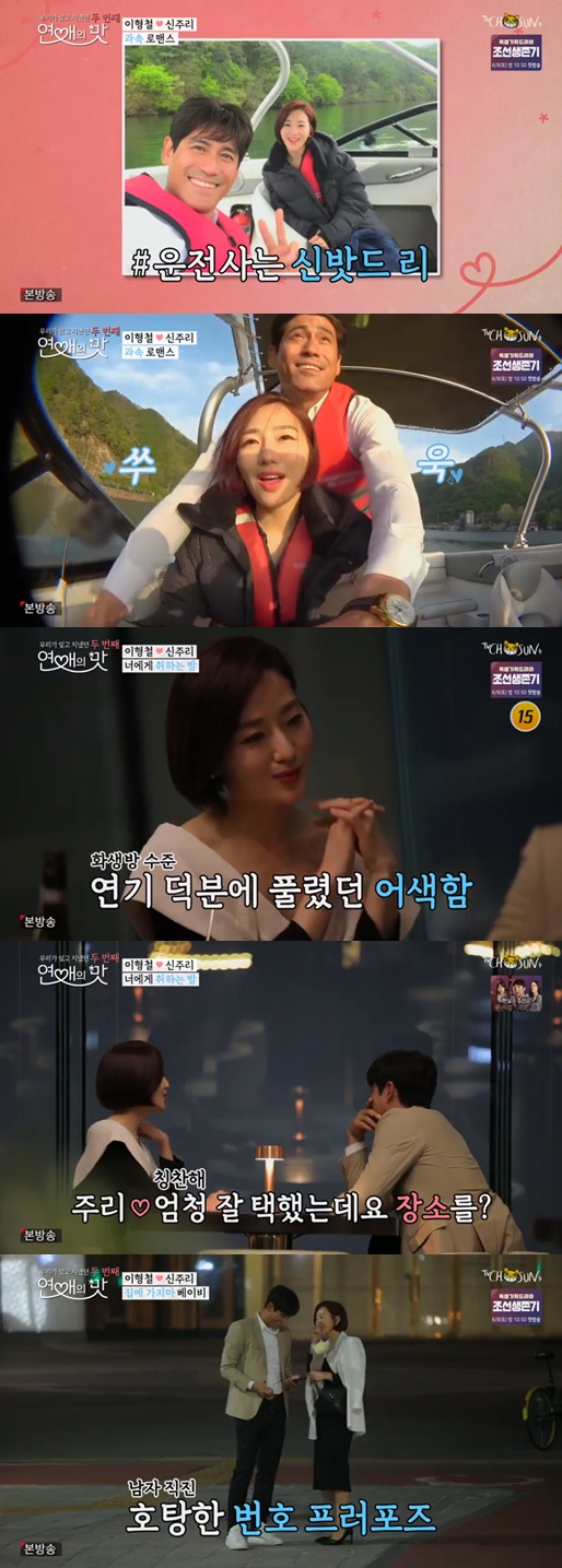 연애의맛2 이형철. /사진=TV조선 방송캡처