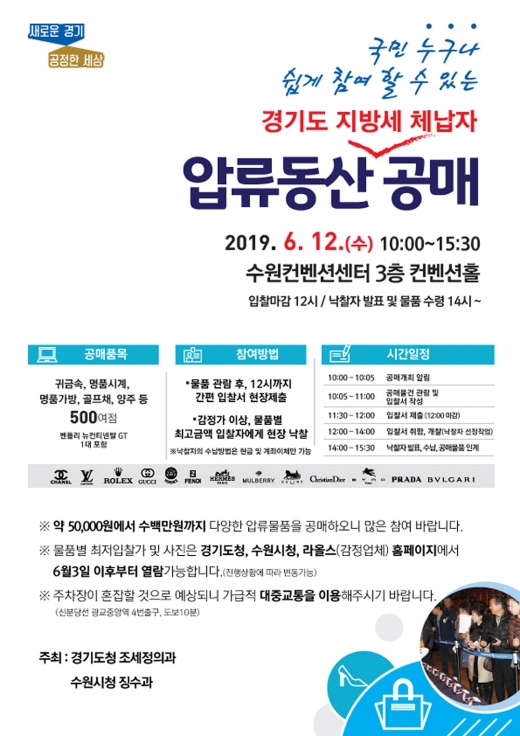 성남시 압류 물품 490점 공개 매각 행사 홍보물. / 자료제공=성남시