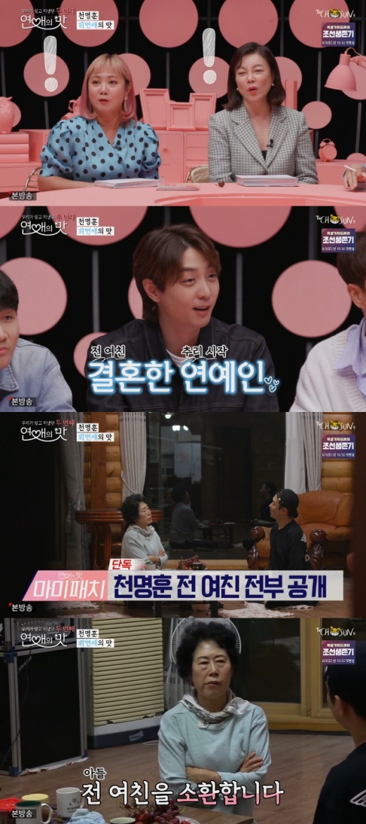 천명훈 전여친./사진=연애의맛2 방송캡처