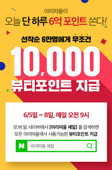 아리따움 세일. /사진=아리따움 홈페이지 캡