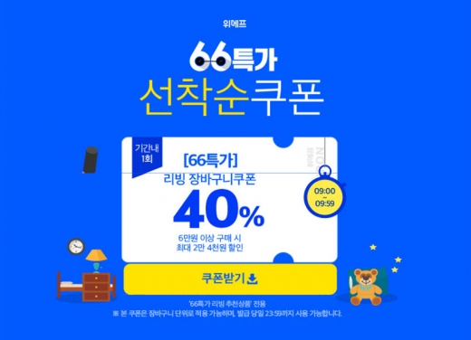 66특가로 살아봐. /사진=위메프 홈페이지 캡