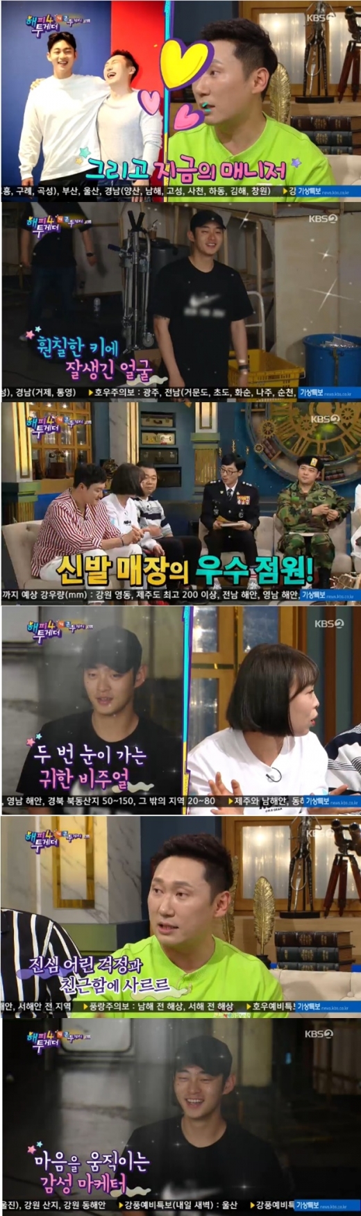 오나미 이승윤매니저. /사진=해피투게더 방송캡처