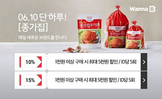 대상㈜ 종가집, 11번가에서 6월 10일(월) 단 하루 최대 54% 할인