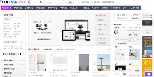카페24 디자인센터 홈페이지 캡쳐