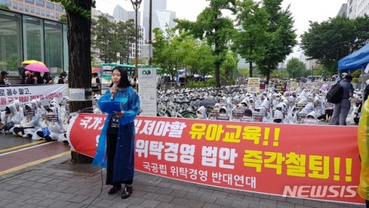 유치원 위탁운영반대. /사진=뉴시