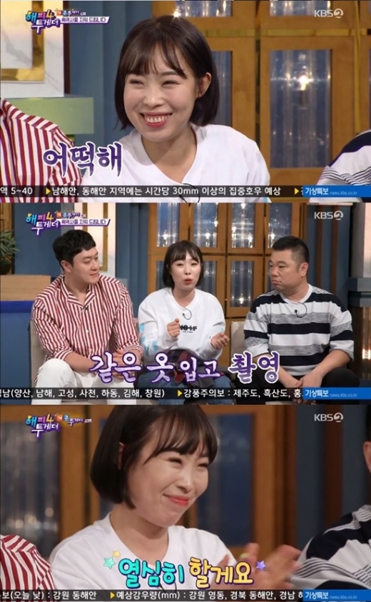 오나미. /사진=KBS2 해피투게더4 방송 화면 캡처 