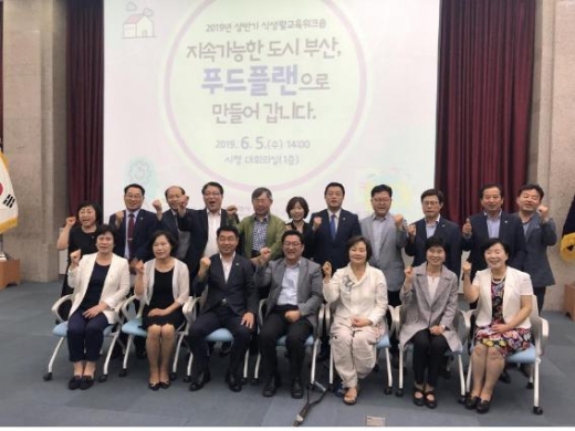 지난 5일 부산시청 대회의실에서 “지속가능한 도시 부산, 푸드플랜으로 만들어 갑니다.”라는 주제로 (사)식생활교육부산네트워크 주관으로 푸드플랜 워크숍이 열렸다./사진제공=부산시 