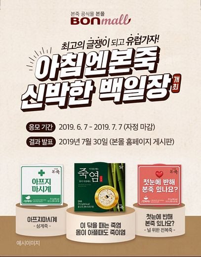 전국 팔도 글쟁이들 모여라! … 본아이에프, ‘아침엔본죽 신박한 백일장’ 개최
