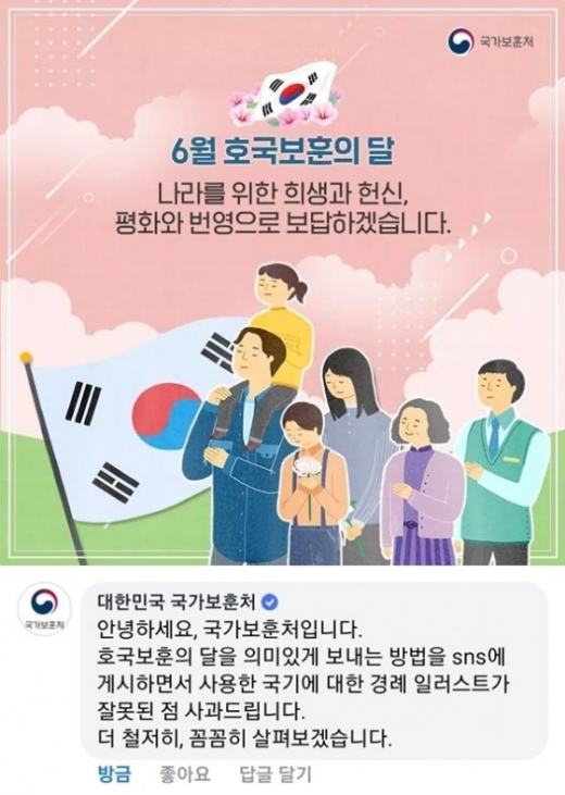 국가보훈처. /사진=국가보훈처 페이스북 캡처 