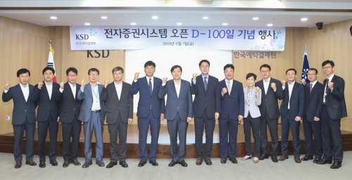 한국예탁결제원 임원진과 전자증권 시스템개발 업체 임직원이 7일 여의도 서울사옥에서 '전자증권제도 시행 및 시스템 오픈 성공 결의대회'를 개최했다. /사진=한국예탁결제원