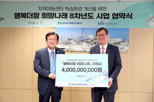 한수원은 7일 '행복더함희망나래' 협약식을 갖고 40억 원을 기부했다. /사진=한국수력원자력 제공.