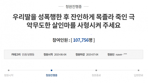 /사진=청와대 국민청원 홈페이지 캡처 