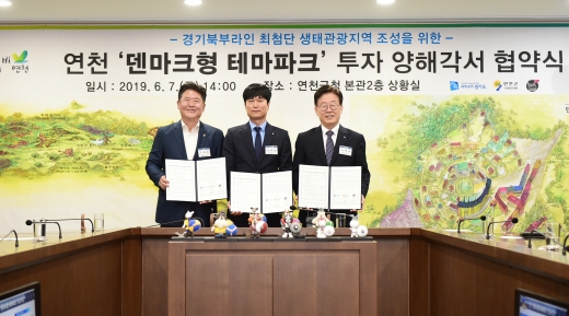 이재명 경기도지사(맨 오른쪽)와 김광철 연천군수, 김태형 ㈜더츠굿 대표는 7일 오후 연천군청 상황실에서 '덴마크 테마파크 조성 투자 양해각서'에 서명했다. / 사진제공=경기도
