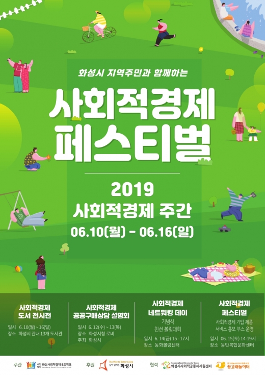 사회적경제주간 포스터. / 자료제공=화성시